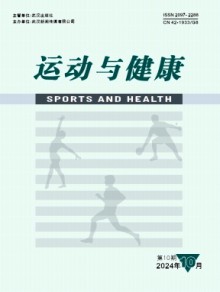 运动与健康期刊